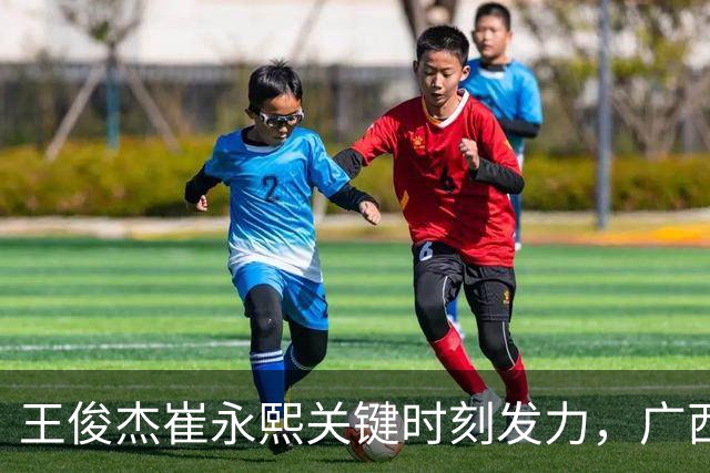 王俊杰崔永熙关键时刻发力，广西3球员给力，中国男篮胜澳大利亚