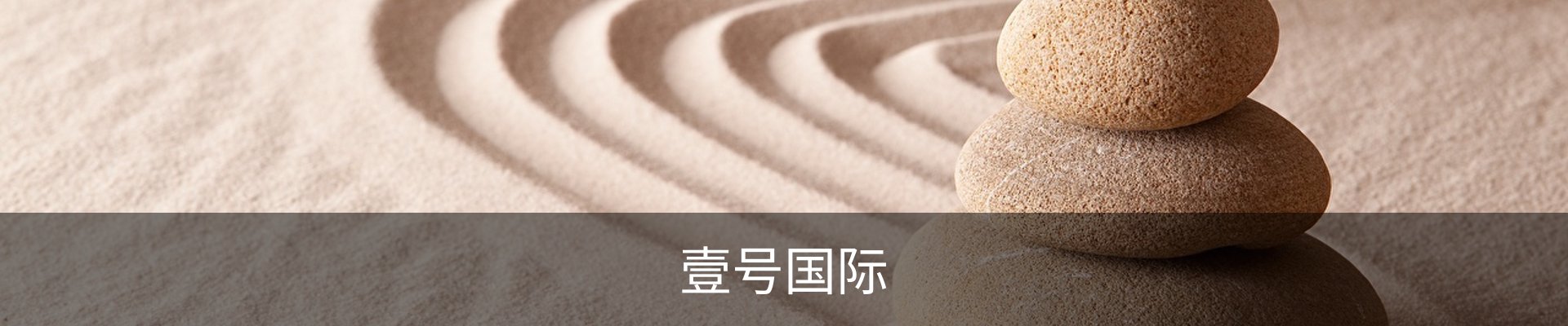 壹号国际· (中国)官方网站